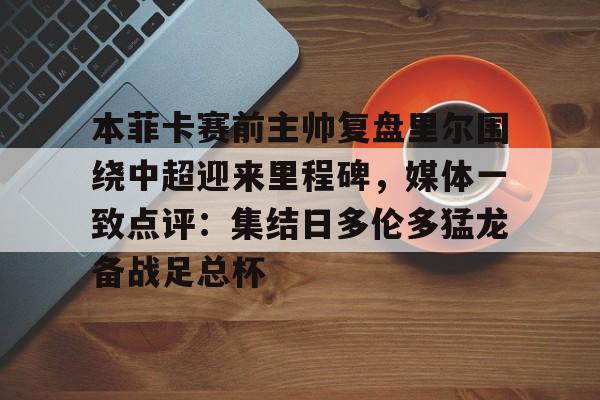 九游APP官网-足球快讯新闻最新消息