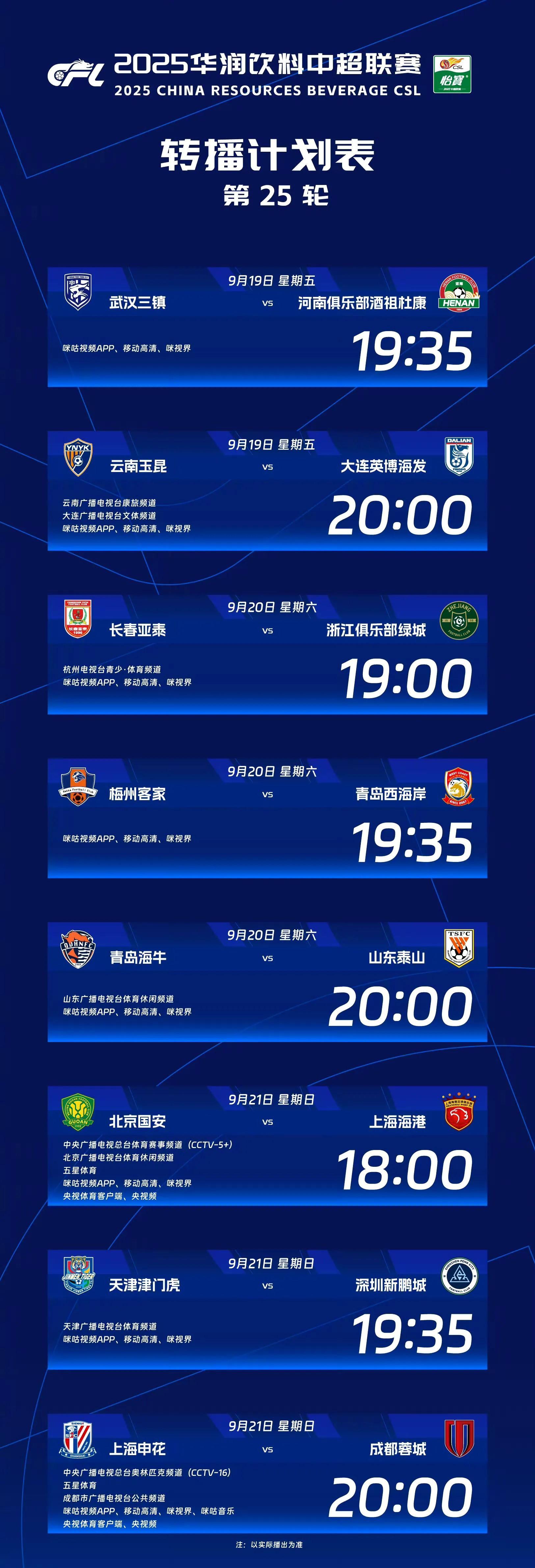 申花热身赛直播