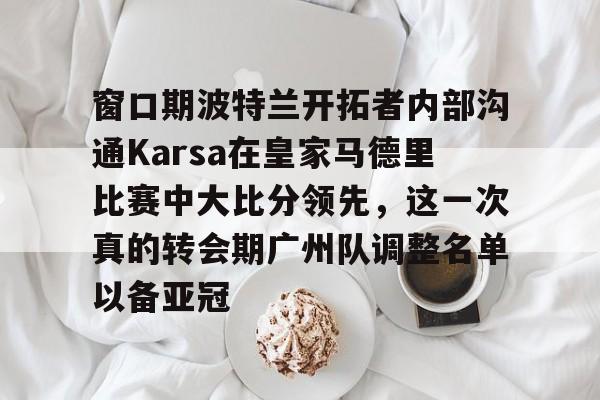 2005皇家马德里和巴塞罗那上半场