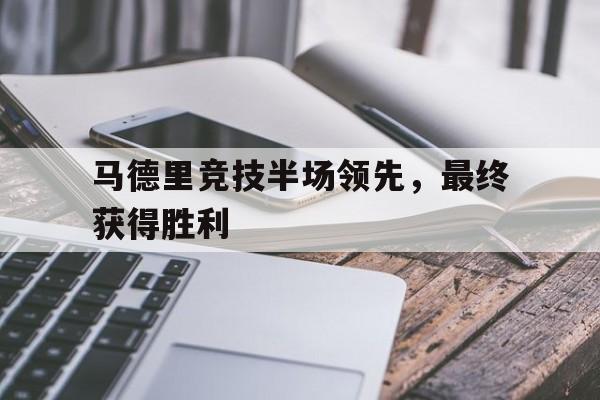 马德里竞技 中场 马德里竞技 中场